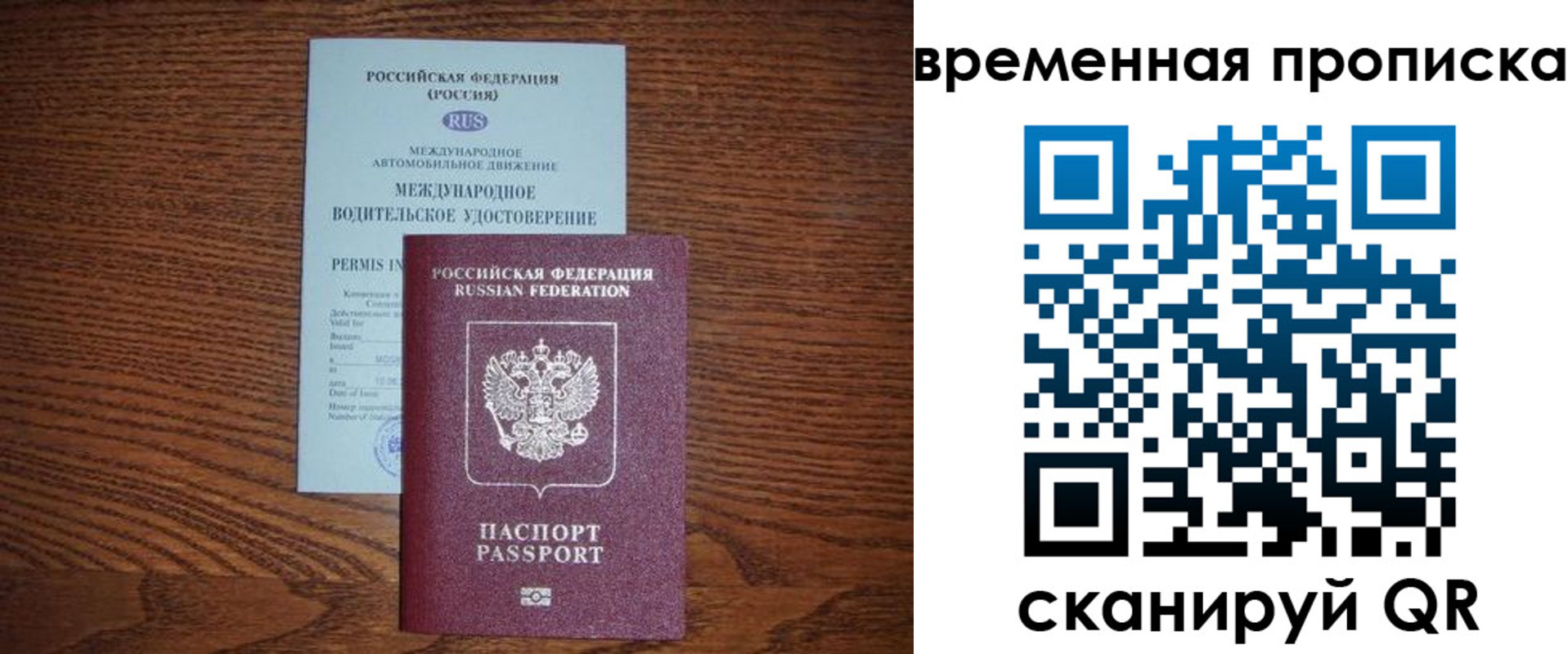 временная регистрация законно в Валдае