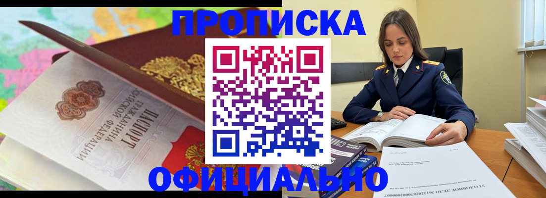 купить прописку в Валдае