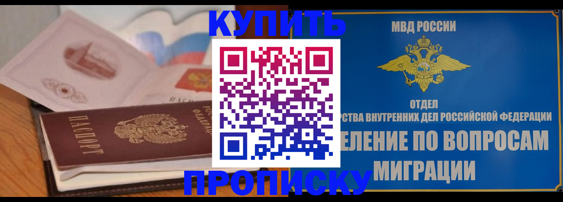 прописка законно в Валдае