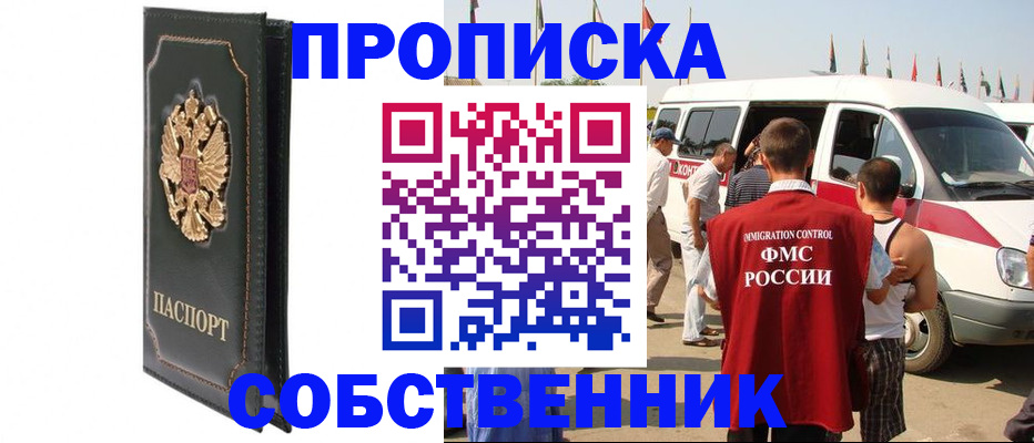 прописка для работы в Валдае