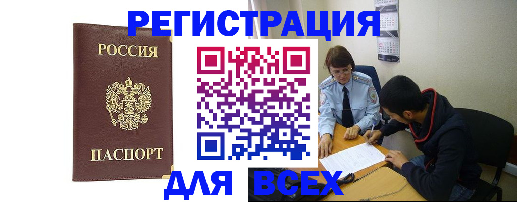 прописка для работы в Валдае