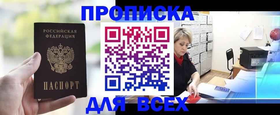 прописка от собственника в Валдае