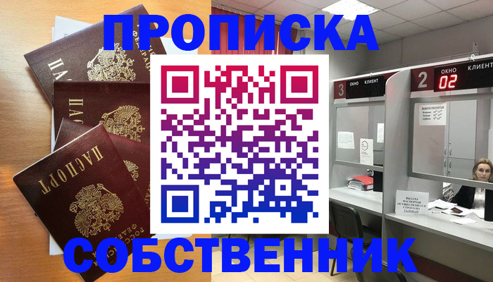 временная прописка в Валдае